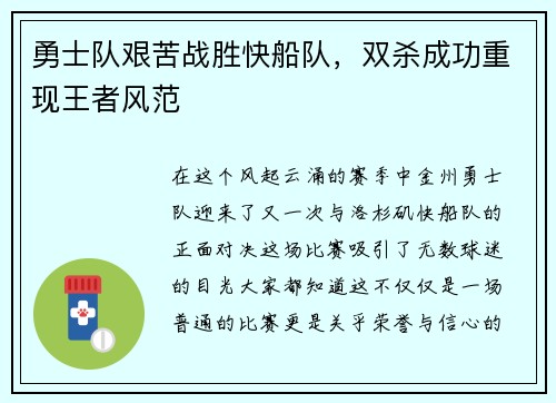 勇士队艰苦战胜快船队，双杀成功重现王者风范