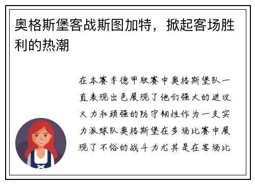 奥格斯堡客战斯图加特，掀起客场胜利的热潮