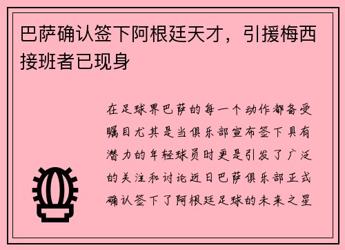 巴萨确认签下阿根廷天才，引援梅西接班者已现身