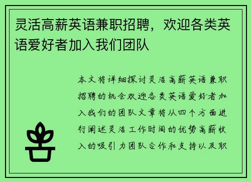 灵活高薪英语兼职招聘，欢迎各类英语爱好者加入我们团队