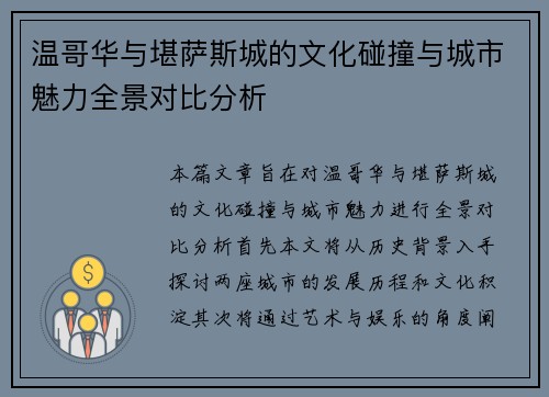 温哥华与堪萨斯城的文化碰撞与城市魅力全景对比分析