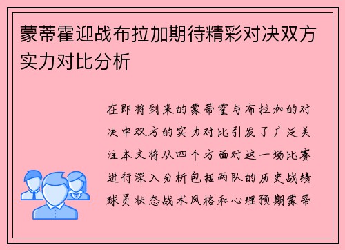 蒙蒂霍迎战布拉加期待精彩对决双方实力对比分析