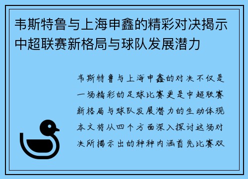 韦斯特鲁与上海申鑫的精彩对决揭示中超联赛新格局与球队发展潜力