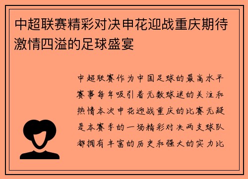 中超联赛精彩对决申花迎战重庆期待激情四溢的足球盛宴