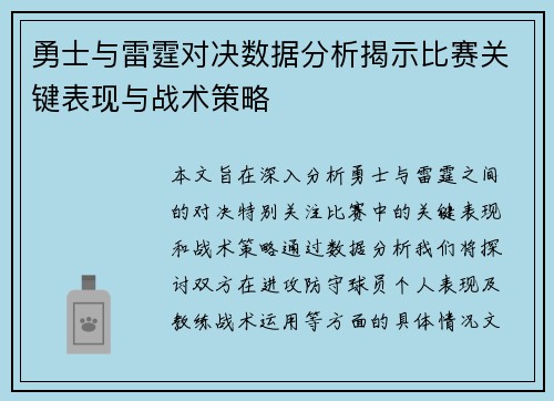 勇士与雷霆对决数据分析揭示比赛关键表现与战术策略