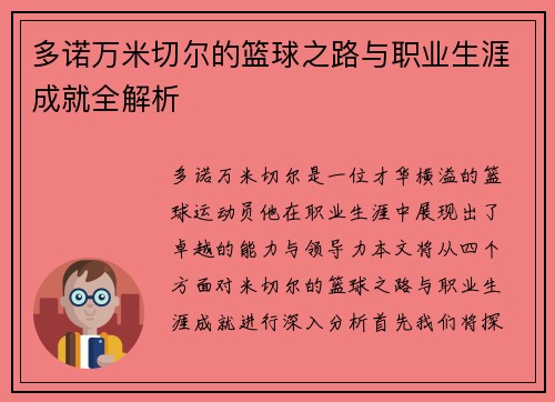 多诺万米切尔的篮球之路与职业生涯成就全解析