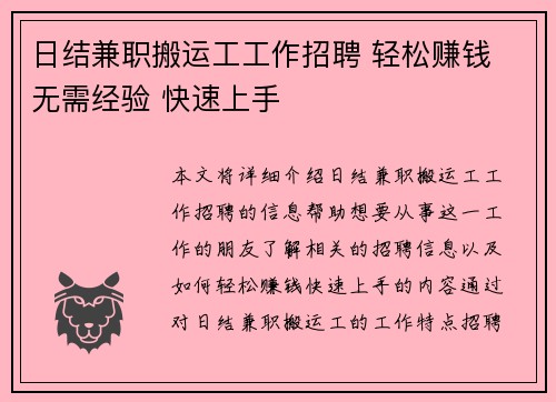 日结兼职搬运工工作招聘 轻松赚钱 无需经验 快速上手
