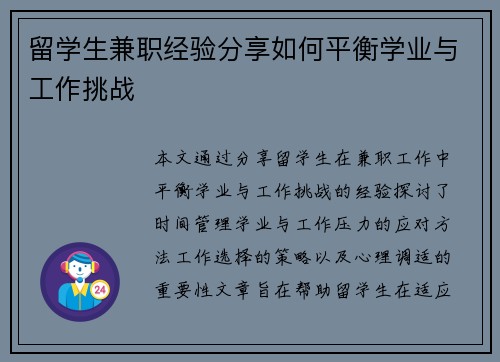 留学生兼职经验分享如何平衡学业与工作挑战