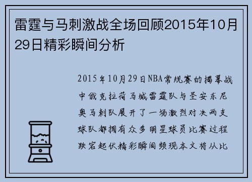 雷霆与马刺激战全场回顾2015年10月29日精彩瞬间分析