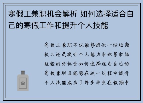 寒假工兼职机会解析 如何选择适合自己的寒假工作和提升个人技能