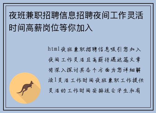 夜班兼职招聘信息招聘夜间工作灵活时间高薪岗位等你加入