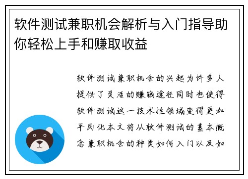 软件测试兼职机会解析与入门指导助你轻松上手和赚取收益