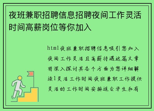 夜班兼职招聘信息招聘夜间工作灵活时间高薪岗位等你加入