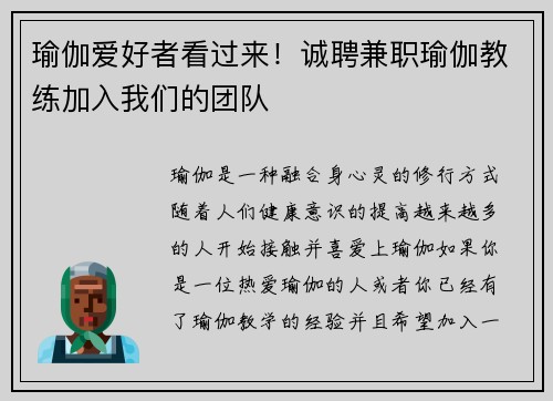 瑜伽爱好者看过来！诚聘兼职瑜伽教练加入我们的团队