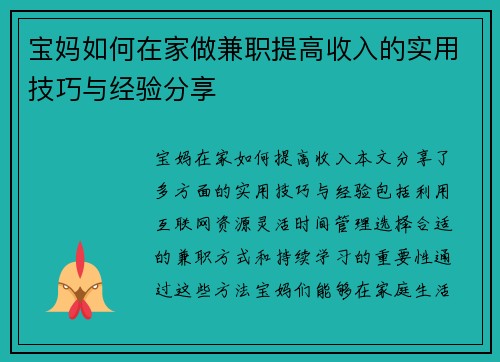 宝妈如何在家做兼职提高收入的实用技巧与经验分享