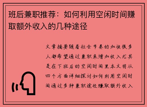 班后兼职推荐：如何利用空闲时间赚取额外收入的几种途径