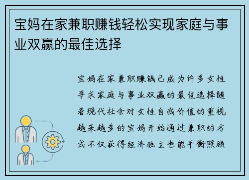 宝妈在家兼职赚钱轻松实现家庭与事业双赢的最佳选择