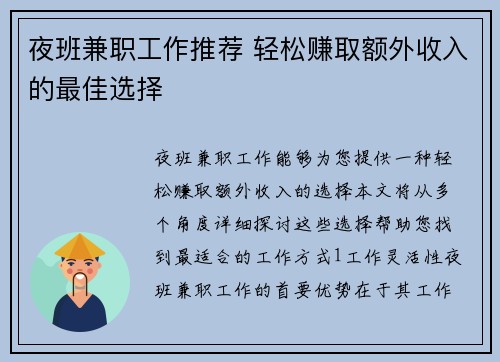 夜班兼职工作推荐 轻松赚取额外收入的最佳选择