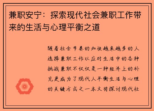 兼职安宁：探索现代社会兼职工作带来的生活与心理平衡之道