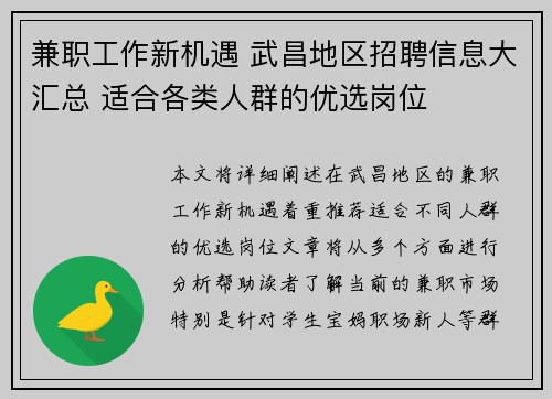 兼职工作新机遇 武昌地区招聘信息大汇总 适合各类人群的优选岗位