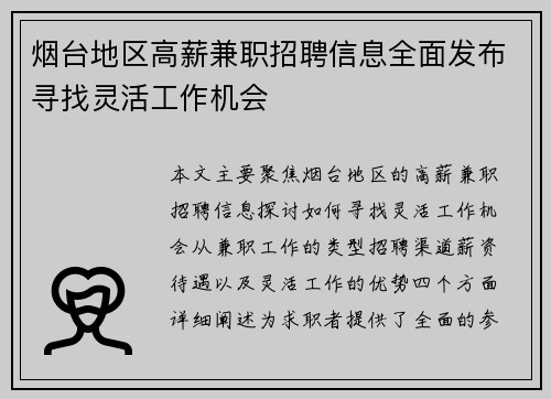 烟台地区高薪兼职招聘信息全面发布寻找灵活工作机会
