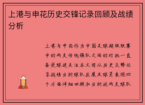 上港与申花历史交锋记录回顾及战绩分析