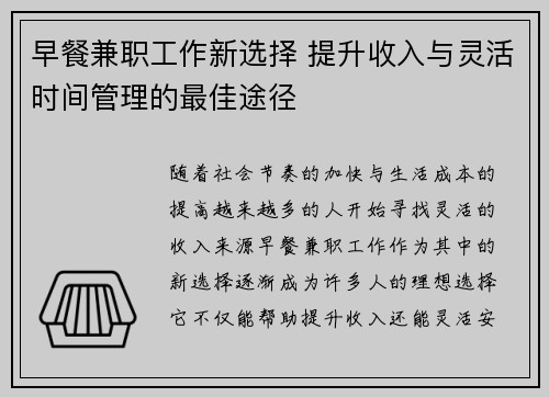 早餐兼职工作新选择 提升收入与灵活时间管理的最佳途径