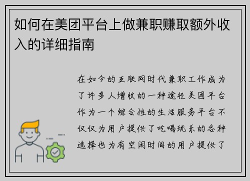 如何在美团平台上做兼职赚取额外收入的详细指南