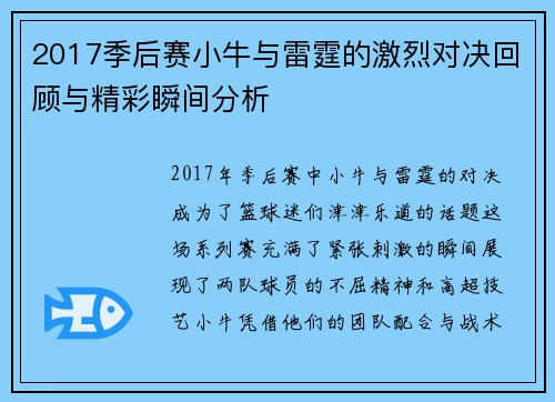 2017季后赛小牛与雷霆的激烈对决回顾与精彩瞬间分析