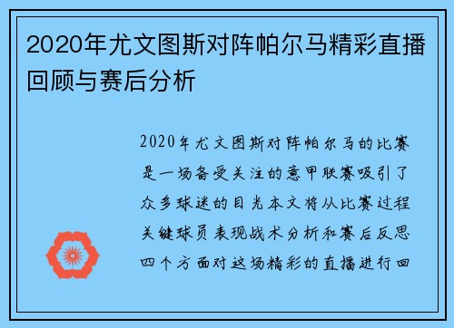 2020年尤文图斯对阵帕尔马精彩直播回顾与赛后分析