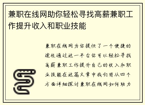 兼职在线网助你轻松寻找高薪兼职工作提升收入和职业技能