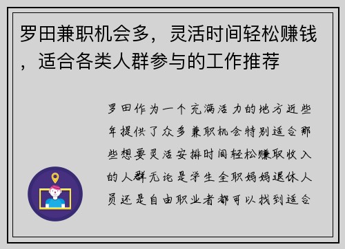 罗田兼职机会多，灵活时间轻松赚钱，适合各类人群参与的工作推荐