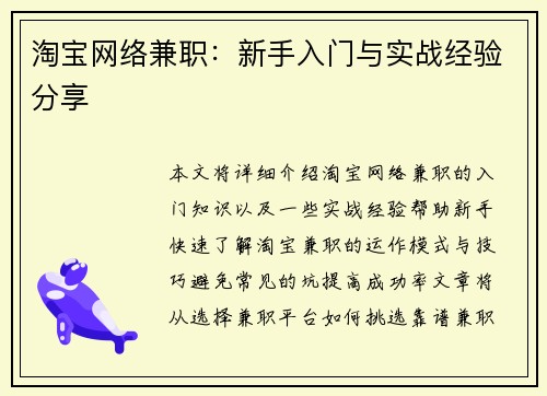 淘宝网络兼职：新手入门与实战经验分享