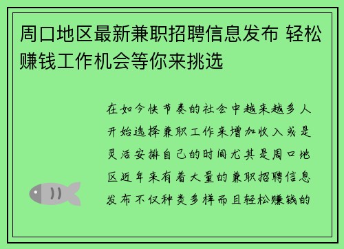 周口地区最新兼职招聘信息发布 轻松赚钱工作机会等你来挑选