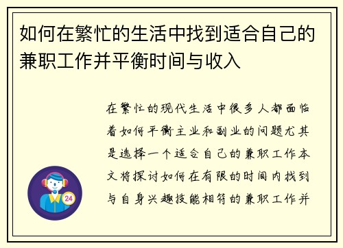 如何在繁忙的生活中找到适合自己的兼职工作并平衡时间与收入
