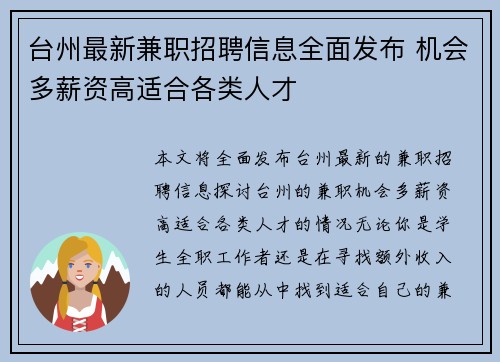 台州最新兼职招聘信息全面发布 机会多薪资高适合各类人才