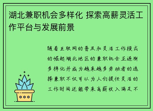湖北兼职机会多样化 探索高薪灵活工作平台与发展前景