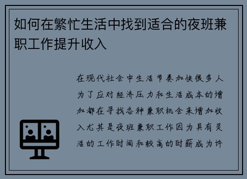 如何在繁忙生活中找到适合的夜班兼职工作提升收入