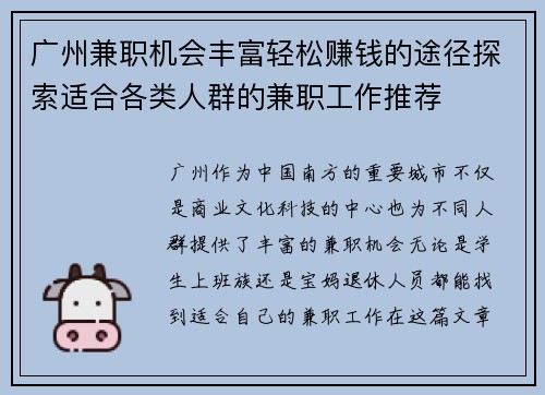 广州兼职机会丰富轻松赚钱的途径探索适合各类人群的兼职工作推荐