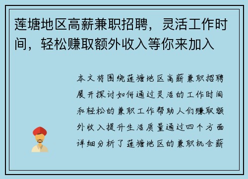 莲塘地区高薪兼职招聘，灵活工作时间，轻松赚取额外收入等你来加入