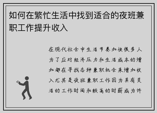 如何在繁忙生活中找到适合的夜班兼职工作提升收入