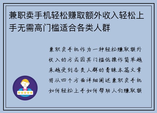 兼职卖手机轻松赚取额外收入轻松上手无需高门槛适合各类人群