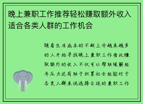 晚上兼职工作推荐轻松赚取额外收入适合各类人群的工作机会