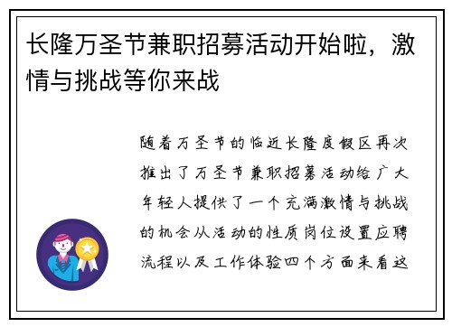 长隆万圣节兼职招募活动开始啦，激情与挑战等你来战
