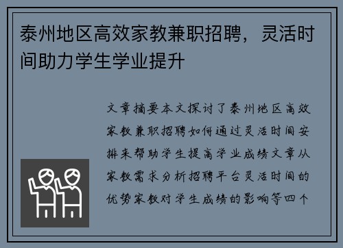 泰州地区高效家教兼职招聘，灵活时间助力学生学业提升