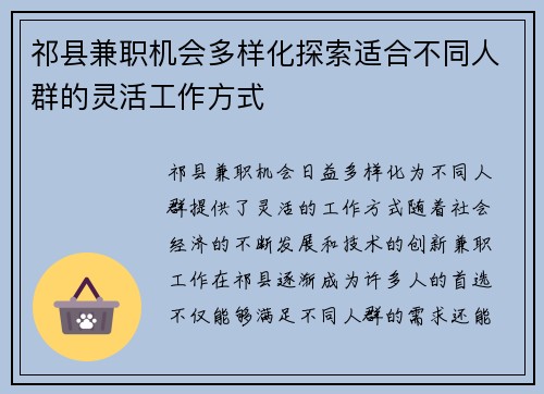 祁县兼职机会多样化探索适合不同人群的灵活工作方式