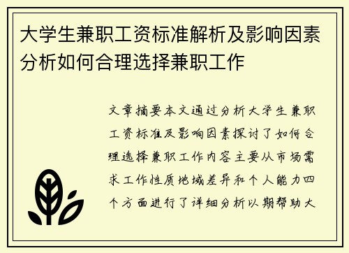 大学生兼职工资标准解析及影响因素分析如何合理选择兼职工作