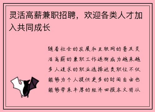 灵活高薪兼职招聘，欢迎各类人才加入共同成长