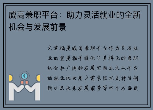 威高兼职平台：助力灵活就业的全新机会与发展前景
