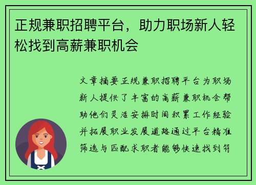 正规兼职招聘平台，助力职场新人轻松找到高薪兼职机会